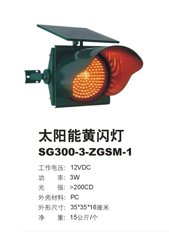 供应/太阳能黄闪灯